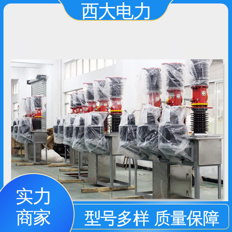 西大电力 户外柱上高压真空断路器 型号和资质齐全 ZW7-630A