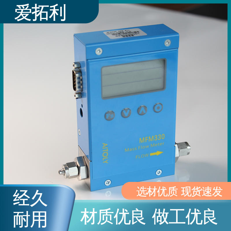 爱拓利 材质优良 做工细致 不锈钢加固探头 MFC流量计