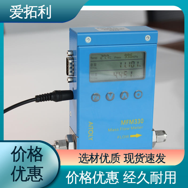 爱拓利 智能一体分体 MFC流量计 精心设计 匠心优选