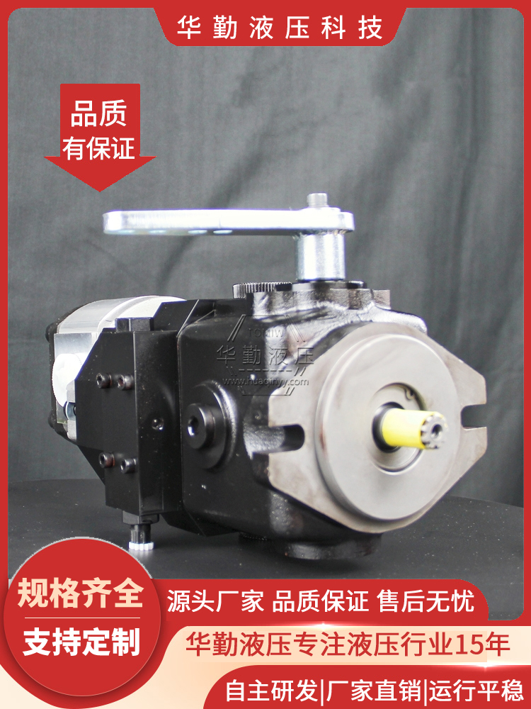 低噪音，高效率，易安装 原装正品 斜盘轴向柱塞泵 华勤液压