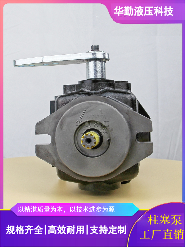 TOMIW液压 支持定制 柱塞变量泵 低噪音，高效率，易安装