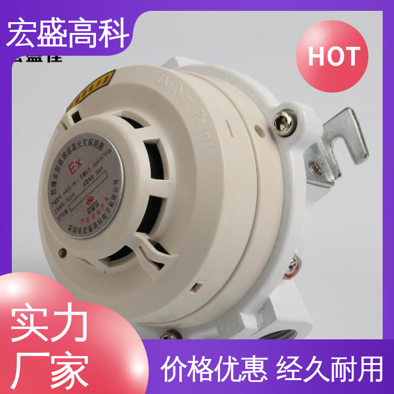 宏盛佳 开关量型 低功耗 售后保证 防爆烟雾传感器