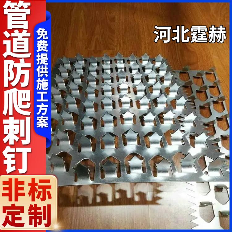 霆赫 金属管道防攀爬刺 燃气管大号刺钉 围墙排水管防盗刺 坚固实用