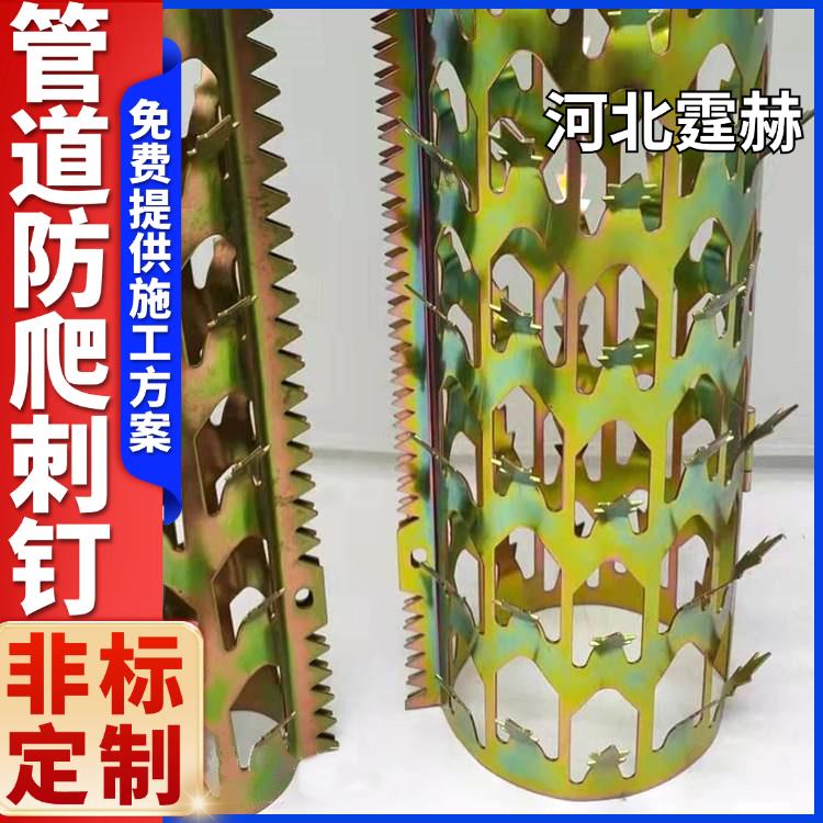霆赫 燃气管道不锈钢镀锌防爬刺 小区水管防摔圆柱形刺 加工定制