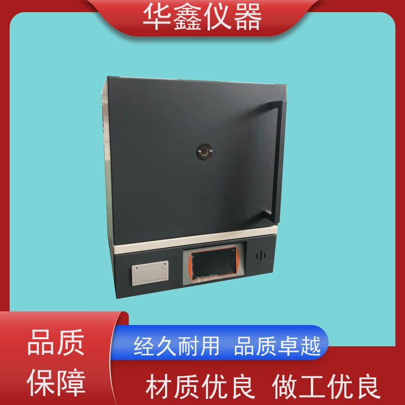华鑫 全自动 灰挥测试仪 智能节能马弗炉 1300度高温炉 实验室电阻炉