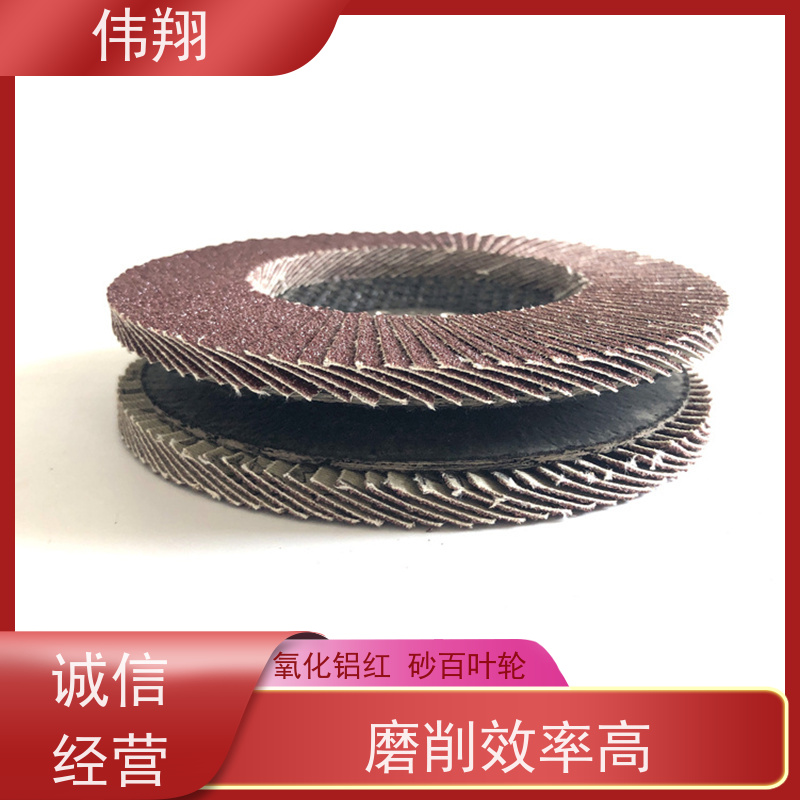 伟翔 120# T27氧化铝百叶轮115mm 弹性高 自锐性好 性价比高