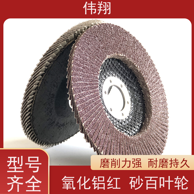 伟翔 40# 金属百叶轮 磨削力强 耐磨持久 诚信经营