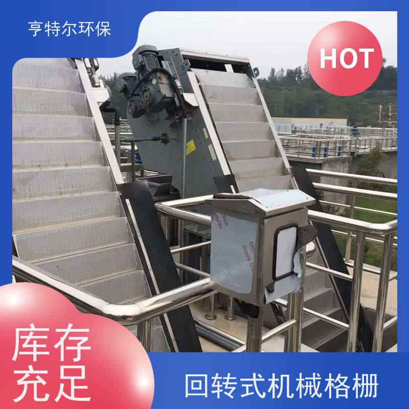 亨特尔环保 水电站清污机 雨水泵站粗格栅 加厚材质 结构合理 应用广泛