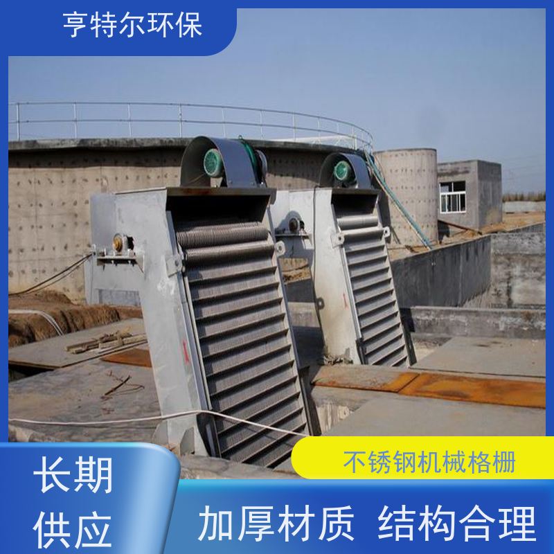 亨特尔环保 污水处理 耙齿格栅除污机 经久耐用 自动化程度高