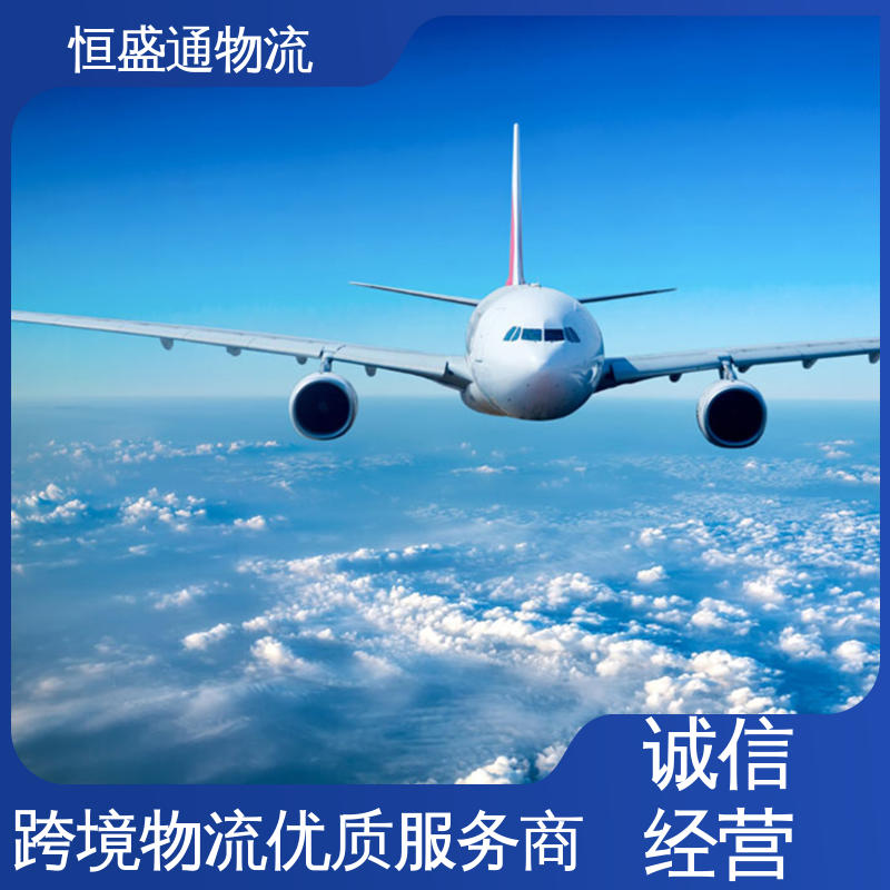 恒盛通物流 安全保障 一站式双清包税到门省心省力 东南亚空运
