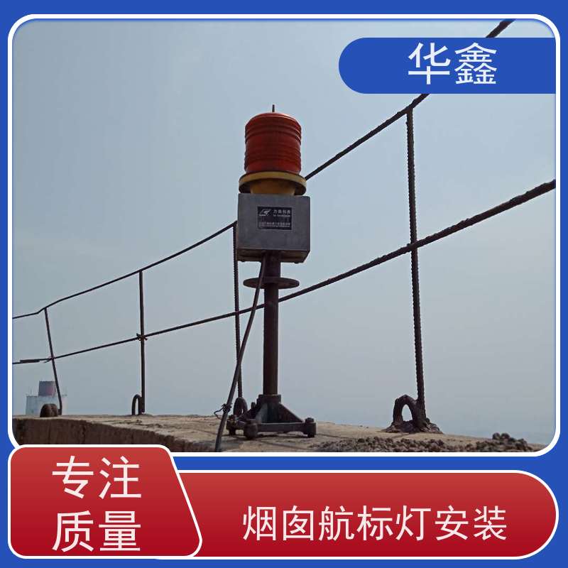 华鑫 维修航标灯 高空作业 团队操作 资质齐全 持证上岗