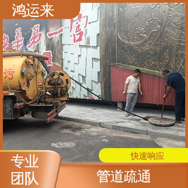 红|桥区 管道疏通 本地队伍诚信服务 专业抽泥浆 鸿运来