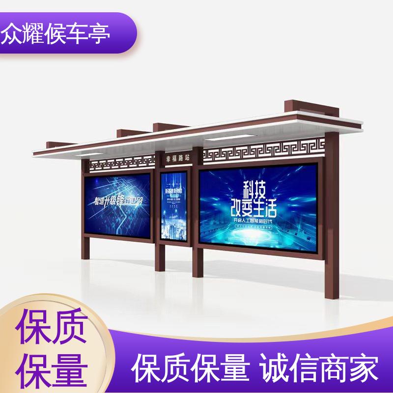 公交车站台 物流发货 农村候车亭 LED显示 品质保证 众耀交通