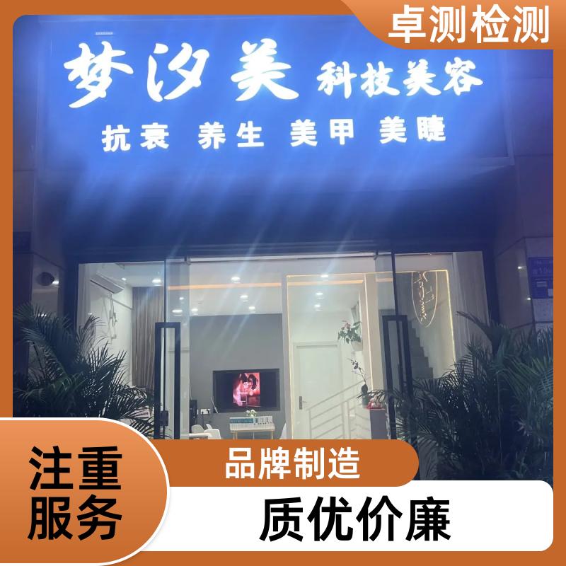 黔西南公共场所卫生检测第三方机构 美容足浴店 办理卫生许可证