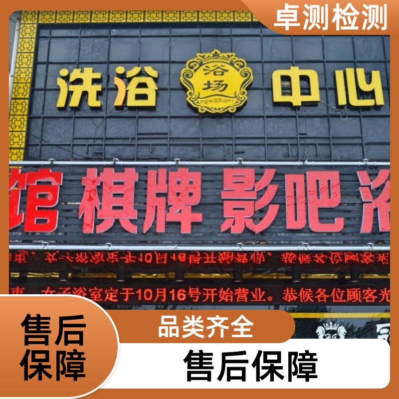 泰安公共场所卫生检测第三方机构 美容足浴店 办理卫生许可证