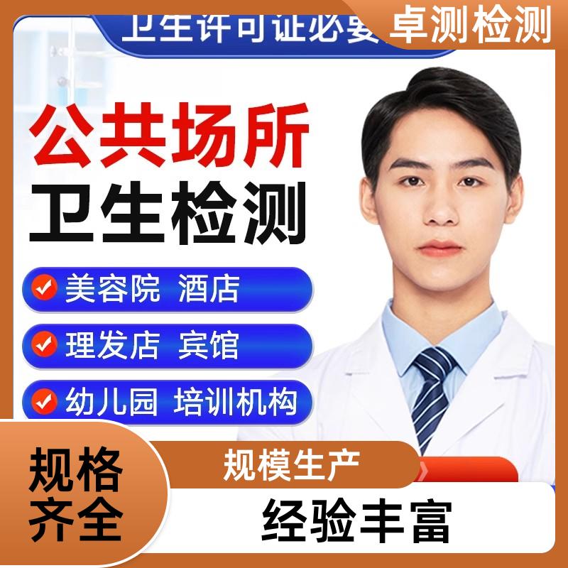 庆阳公共场所卫生检测第三方机构 美容足浴店 办理卫生许可证