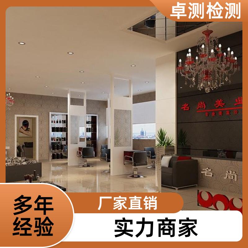 贵阳公共场所卫生检测第三方机构 美容足浴店 办理卫生许可证