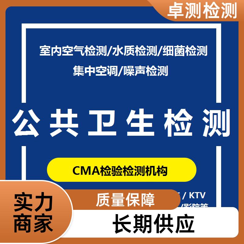 张家口公共场所卫生检测第三方机构 美容足浴店 卫生许可证办理