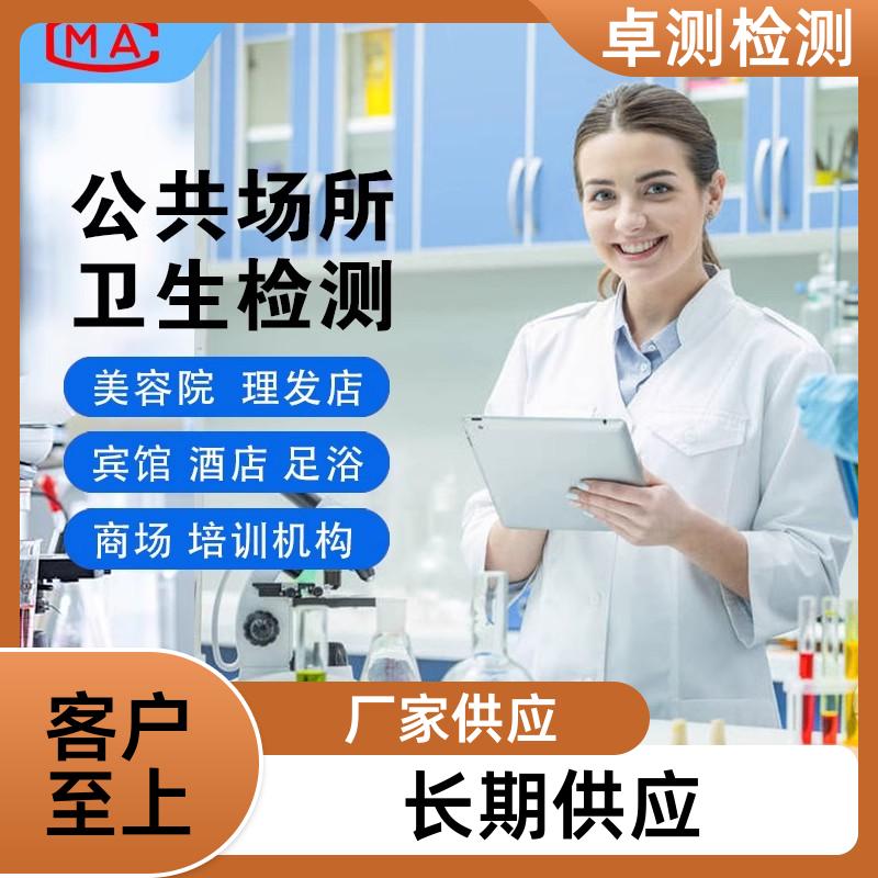 温州公共场所卫生检测第三方机构 美容足浴店 办理卫生许可证