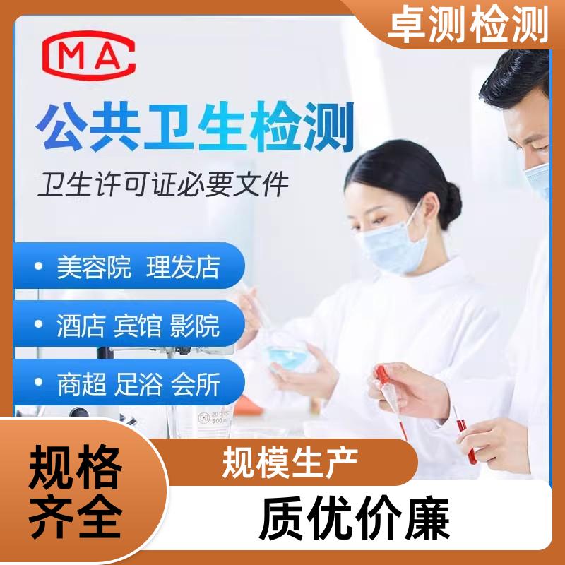 淮北公共场所卫生检测第三方机构 美容足浴店 办理卫生许可证