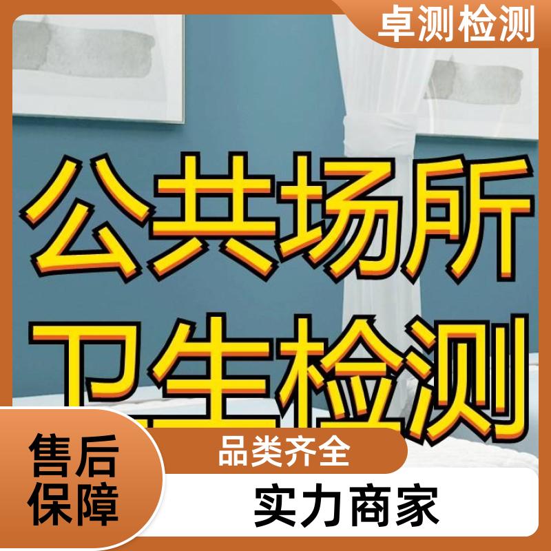 常州 公共场所卫生检测第三方机构 美容足浴店 办理卫生许可证