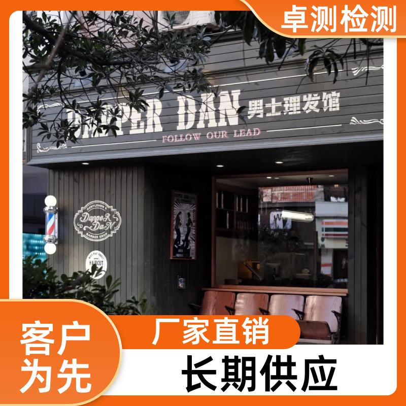 鸡西公共场所卫生检测第三方机构 美容足浴店 办理卫生许可证