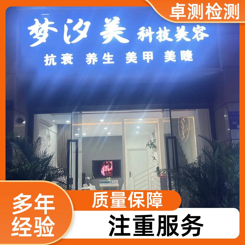 锡林郭勒公共场所卫生检测第三方机构 美容足浴店 办理卫生许可证