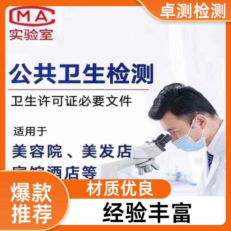 博尔塔拉 公共场所卫生检测第三方机构 美容足浴店 卫生许可证办理