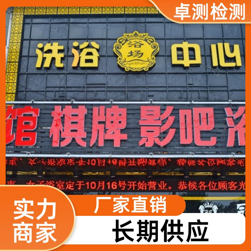 厦门公共场所卫生检测第三方机构 美容足浴店 办理卫生许可证