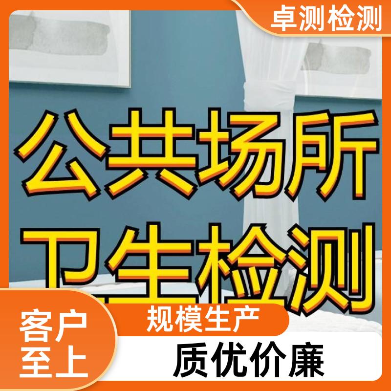 广安公共场所卫生检测第三方机构 美容足浴店 办理卫生许可证