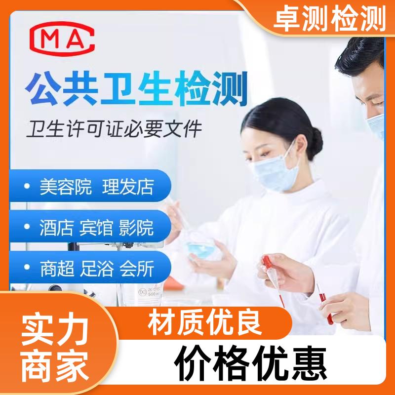 忻州公共场所卫生检测第三方机构 美容足浴店 卫生许可证办理