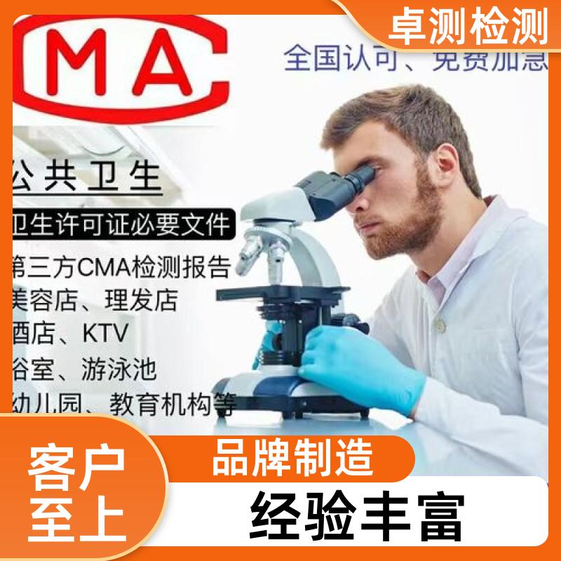 玉溪公共场所卫生检测第三方机构 美容足浴店 卫生许可证办理