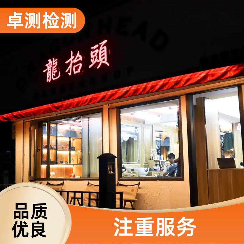 长春公共场所卫生检测第三方机构 美容足浴店 卫生许可证办理
