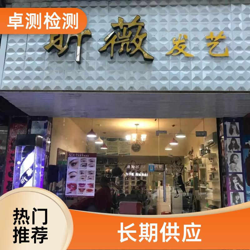 迪庆公共场所卫生检测第三方机构 美容足浴店 办理卫生许可证