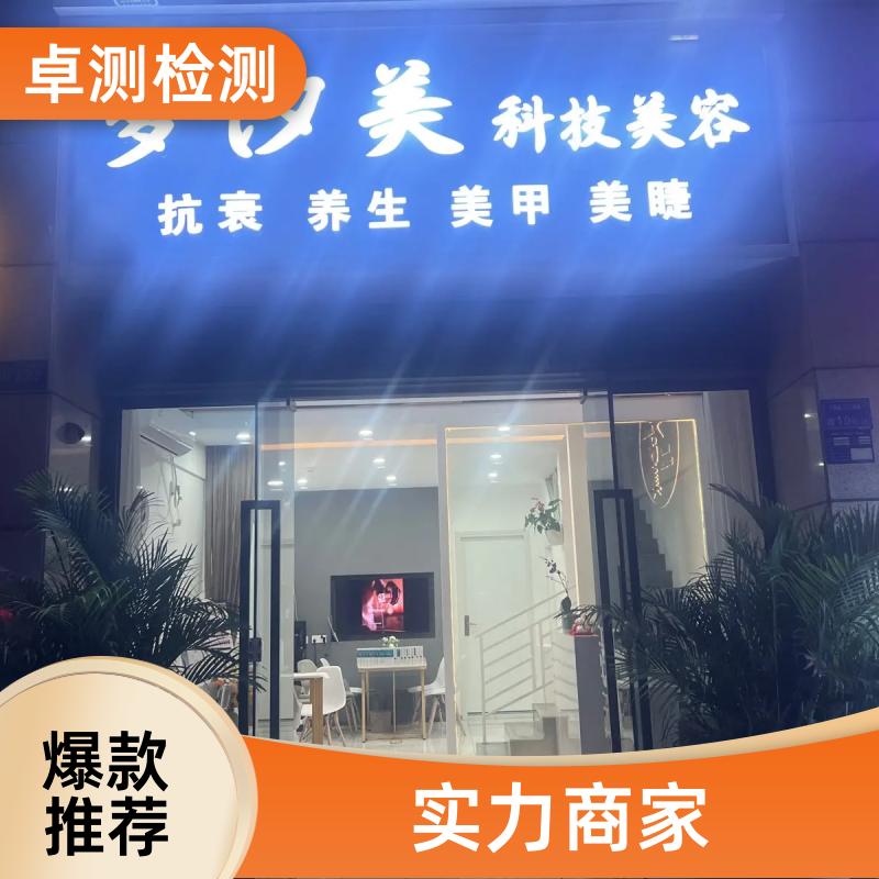 苏州公共场所卫生检测第三方机构 美容足浴店 卫生许可证办理