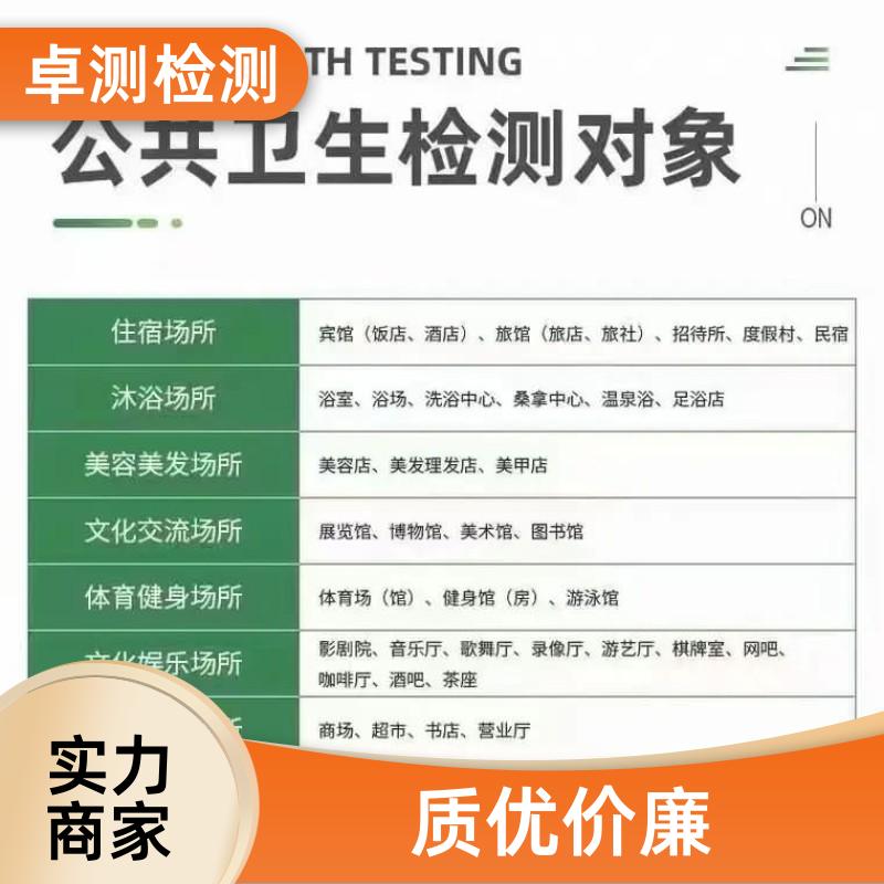 唐山公共场所卫生检测第三方机构 美容足浴店 卫生许可证办理