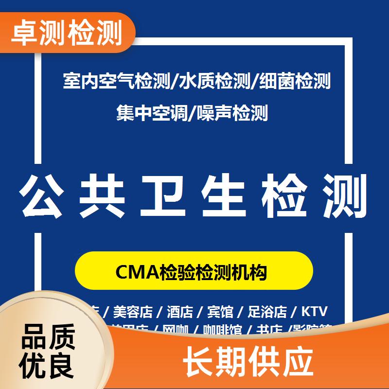 丽水公共场所卫生检测第三方机构 美容足浴店 卫生许可证办理