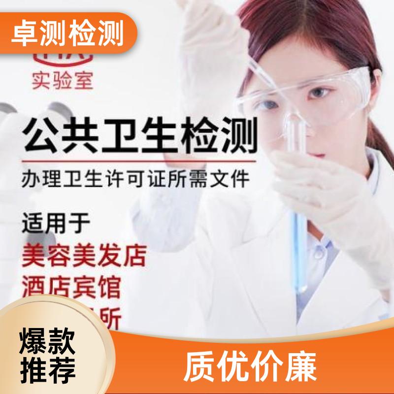 嘉兴公共场所卫生检测第三方机构 美容足浴店 办理卫生许可证