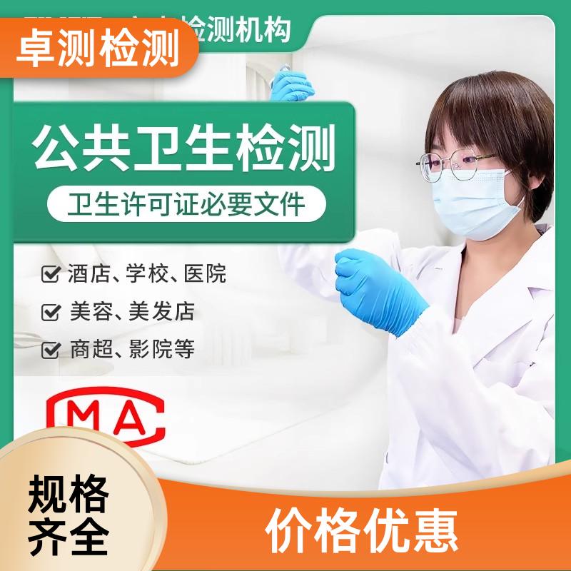 巴彦淖尔公共场所卫生检测第三方机构 美容足浴店 办理卫生许可证
