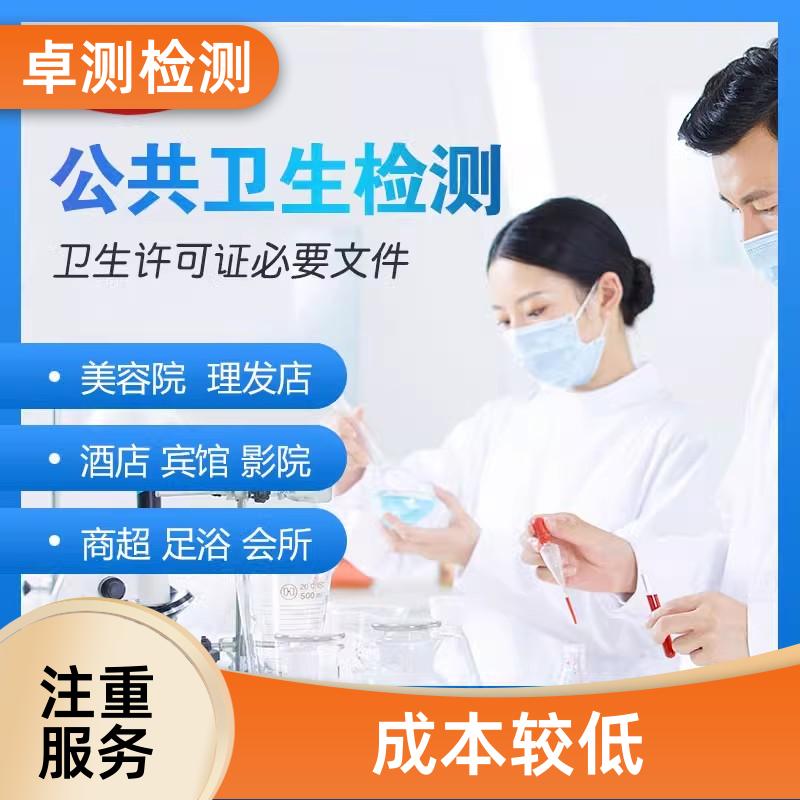 天津公共场所卫生检测第三方机构 美容足浴店 办理卫生许可证