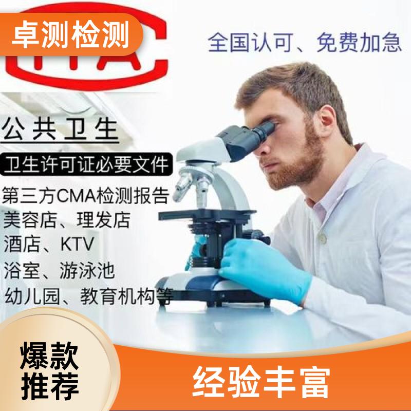 凉山公共场所卫生检测第三方机构 美容足浴店 办理卫生许可证