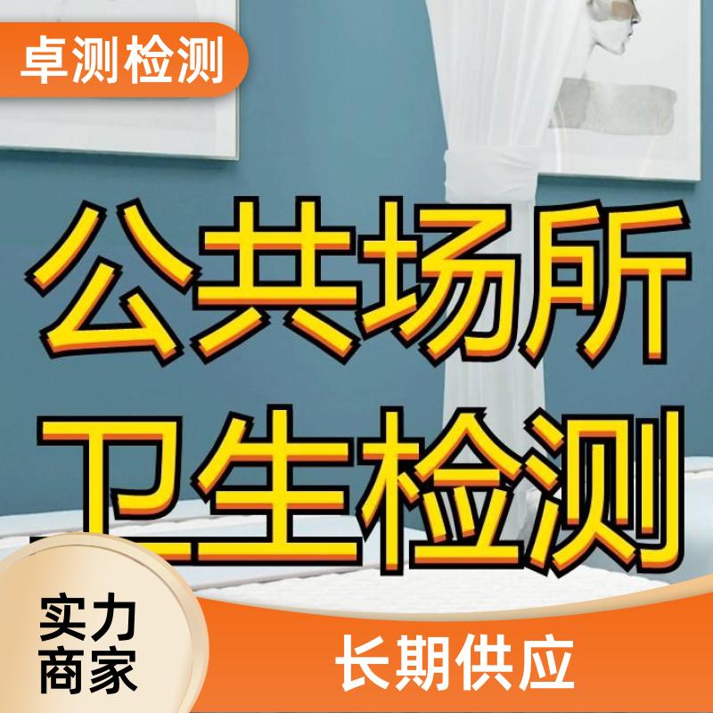长沙公共场所卫生检测第三方机构 美容足浴店 卫生许可证办理