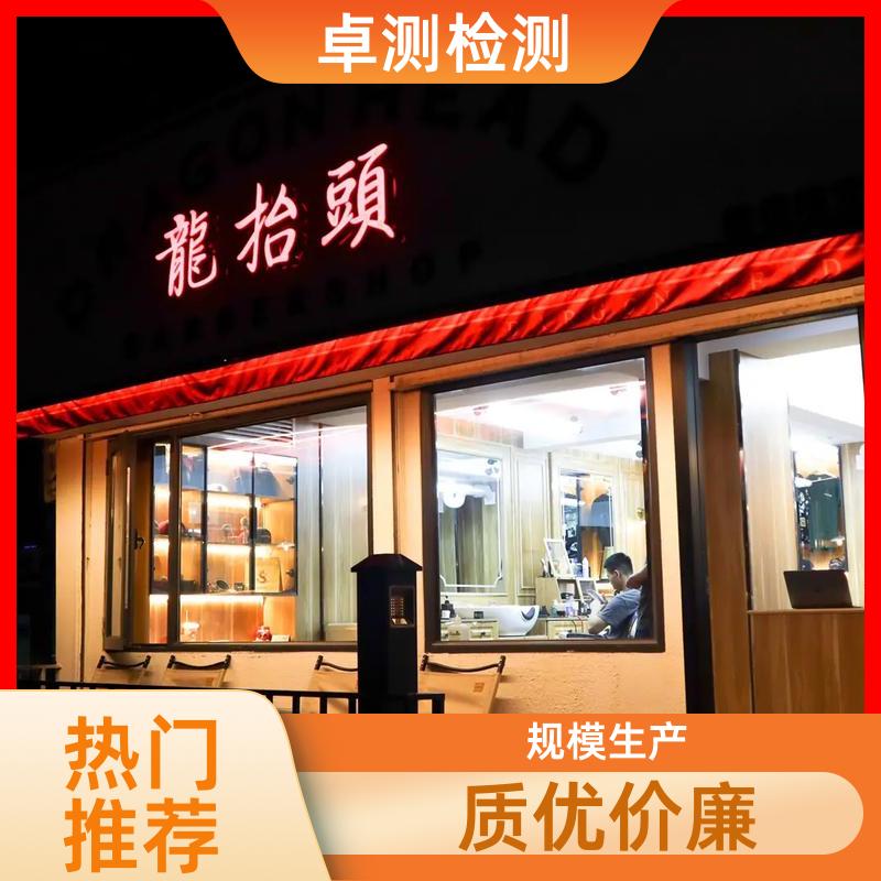 辽阳公共场所卫生检测第三方机构 美容足浴店 办理卫生许可证