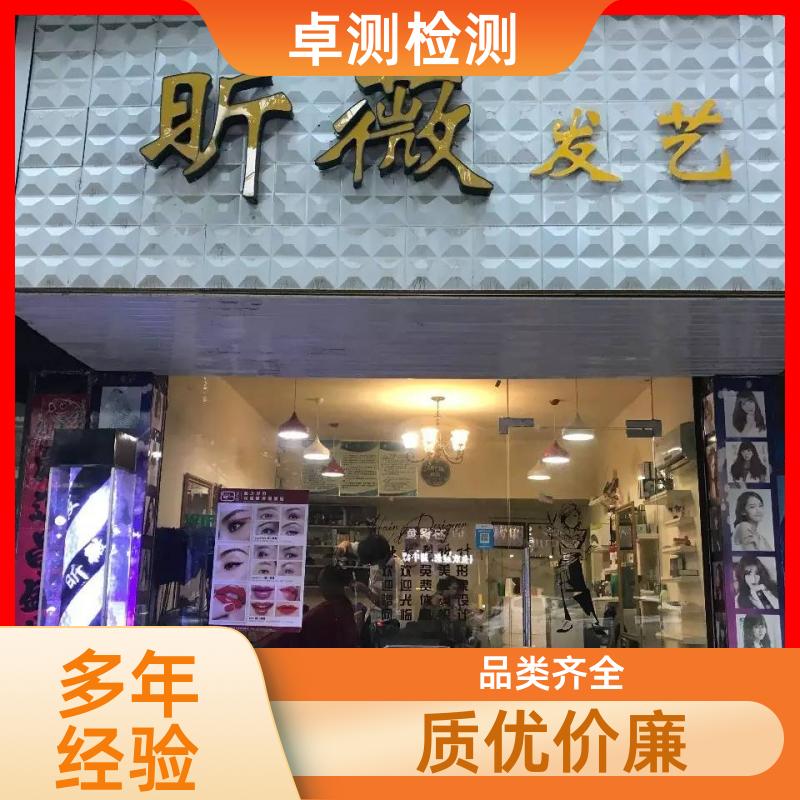 白城公共场所卫生检测第三方机构 美容足浴店 卫生许可证办理