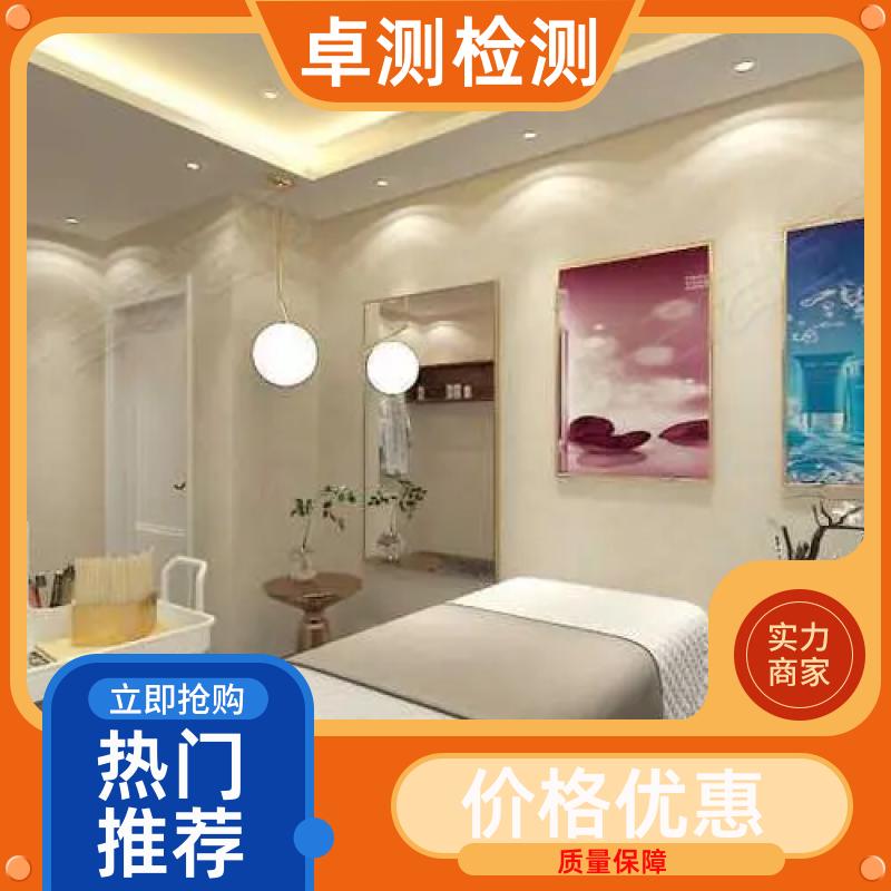 景德镇 公共卫生检测机构 理发店美容店检测 卫生许可证 CMA认证