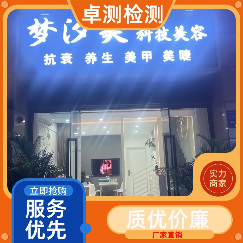三门峡 公共卫生检测机构 理发店美容店检测 卫生许可证 CMA认证