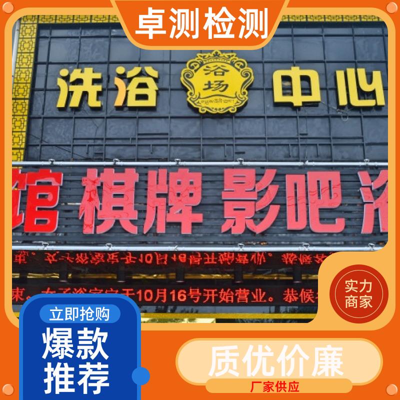 永州 公共卫生检测机构 理发店美容店酒店 卫生许可证 CMA认证