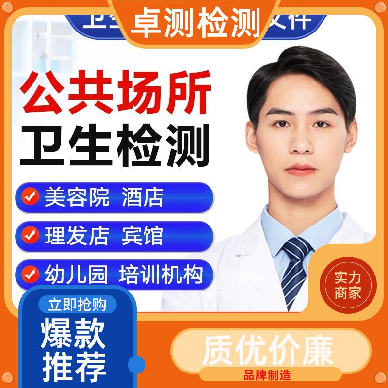 酒泉 公共卫生检测机构 理发店美容店检测 卫生许可证 CMA认证