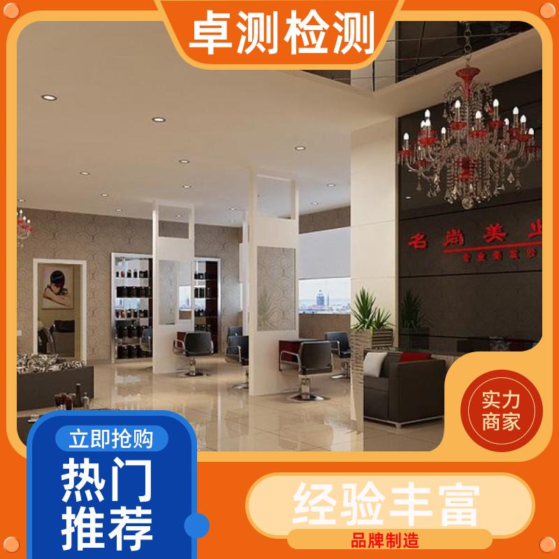 信阳 公共卫生检测机构 理发店美容店检测 卫生许可证 CMA认证