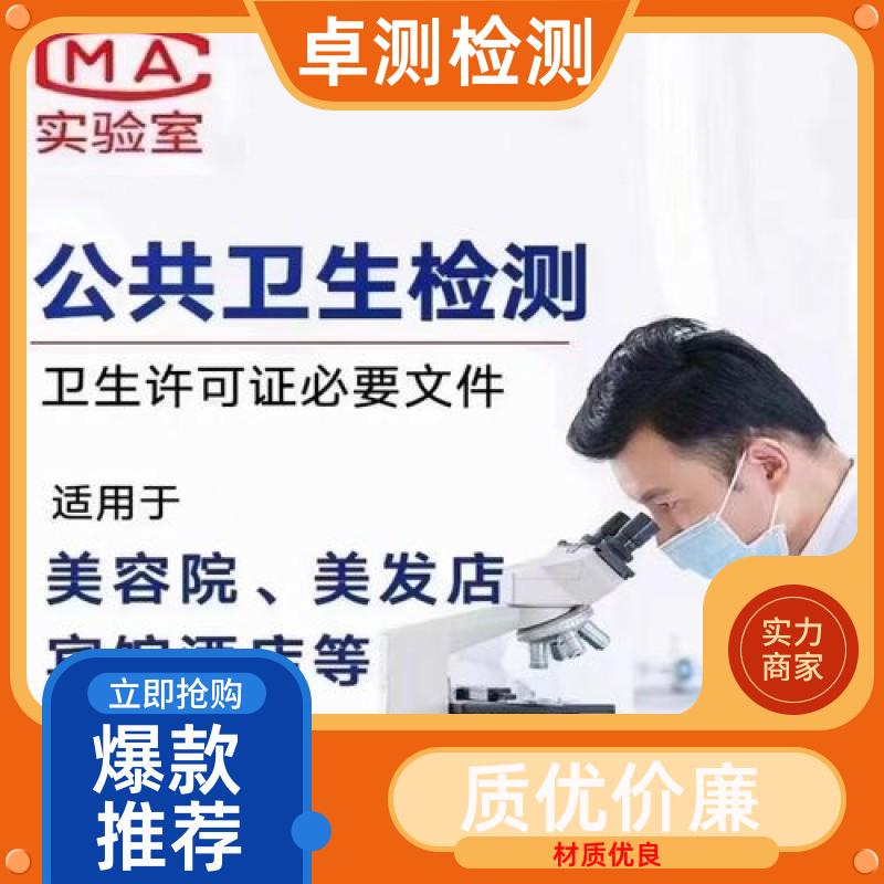 公共卫生检测机构 理发店美容店检测 卫生许可证 CMA认证 十堰